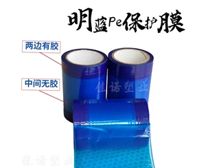 浙江明蓝保护膜