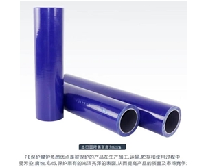 浙江明蓝保护膜