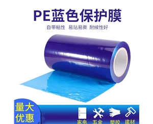 浙江明蓝保护膜