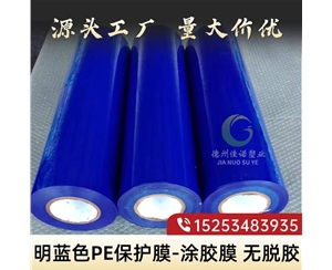 浙江明蓝保护膜