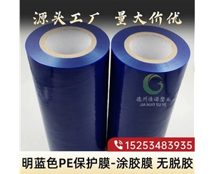 浙江明蓝保护膜