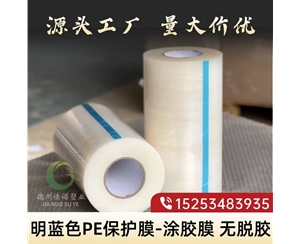 浙江明蓝保护膜