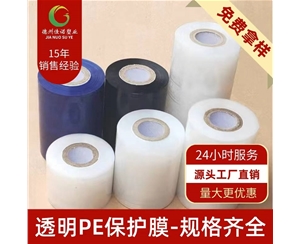 浙江透明PE保护...
