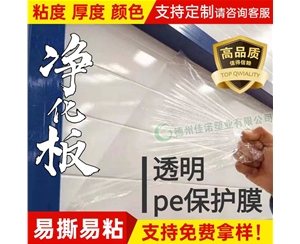 浙江透明PE保护...
