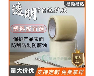 浙江透明PE保护...
