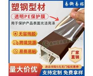 浙江透明PE保护...
