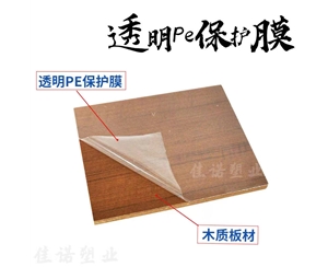 浙江透明PE保护...