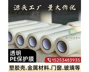 浙江透明PE保护...