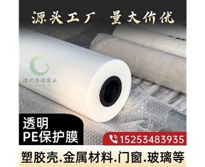 浙江透明PE保护...