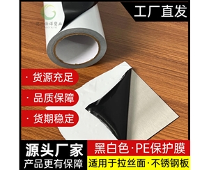 浙江PE保护膜