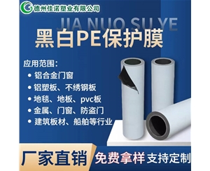 浙江浙江PE保护膜