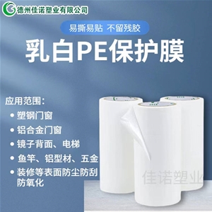 浙江浙江PE保护膜