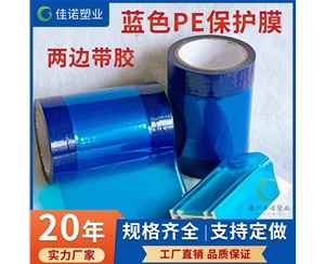 浙江浙江两边上胶保护膜